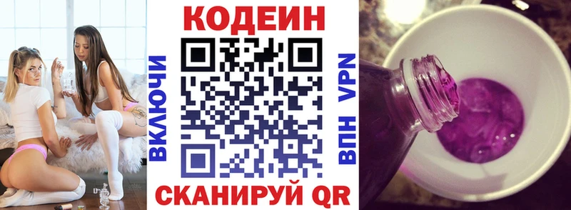 Кодеиновый сироп Lean напиток Lean (лин)  Купить закладки  Юрюзань 